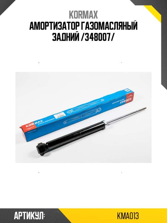 Амортизатор газомасляный задний /348007/