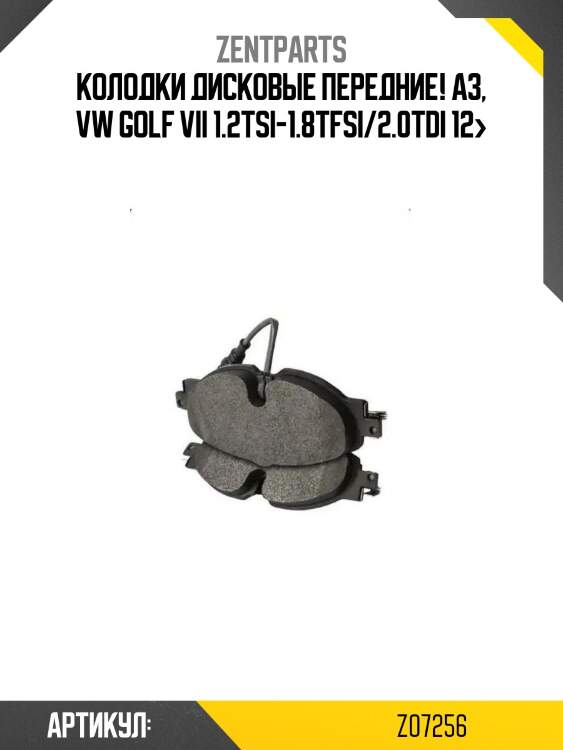 Колодки дисковые передние!\ a3, vw golf vii 1.2tsi-1.8tfsi/2.0tdi 12>