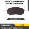 Колодки тормозные дисковые avantech (противоскрипная пластина в компл.) av022
