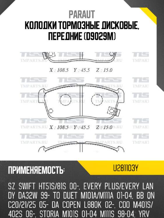 Колодки тормозные дисковые, передние (d9029m) paraut u281103y
