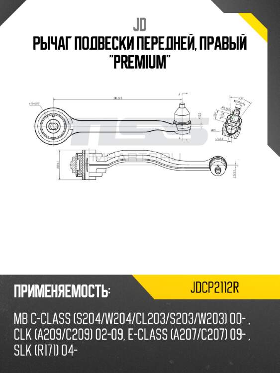Рычаг подвески передней, правый "premium" jd jdcp2112r