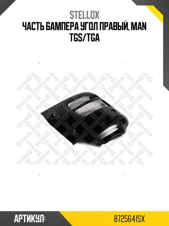 Часть бампера угол правый, man tgs/tga