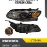 Фара chevrolet malibu 15-18 спереди sat st-335-11m9l