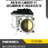 Дроссельная заслонка mitsubishi asx 10-20  sat st-359-0045