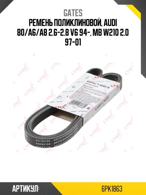 Xf 68434 ремень поликлиновый gates 6pk1863