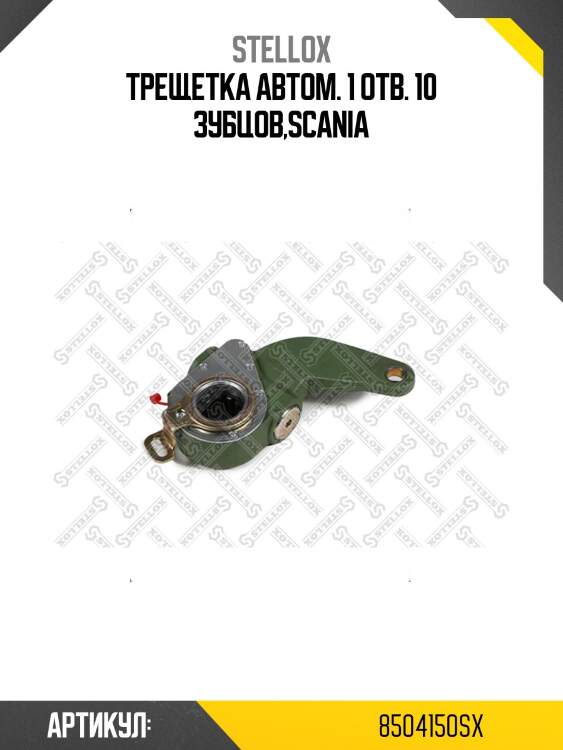 Трещетка автом. 1 отв. 10 зубцов,scania