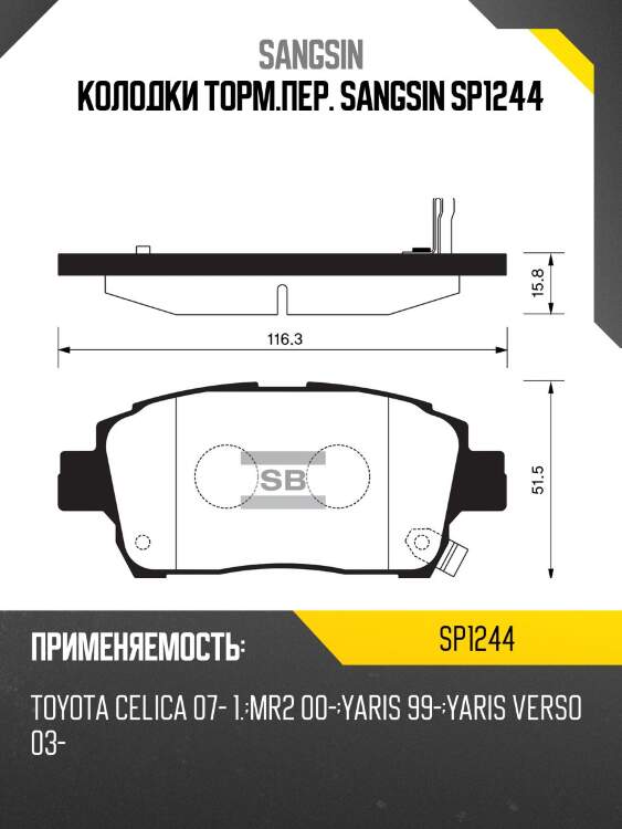 Колодки торм.пер. sangsin sp1244