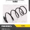 Пружина передняя tatsumi tae1002
