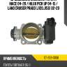 Дроссельная заслонка toyota hiace 04-20  sat st-359-0056