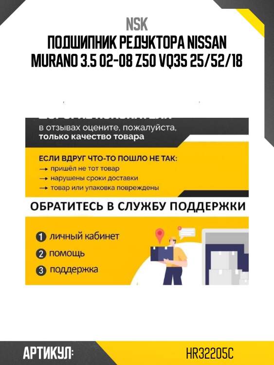 Подшипник редуктора nissan murano 3.5 02-08 z50 vq35 25/52/18