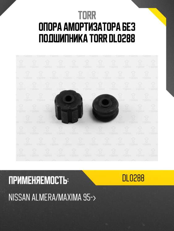 Опора амортизатора без подшипника torr dl0288