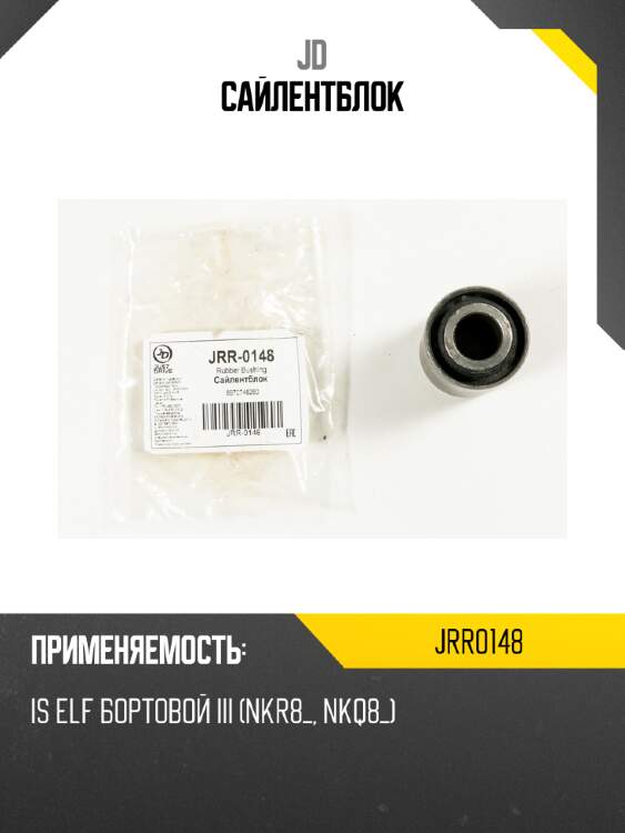 Сайлентблок jd jrr0148