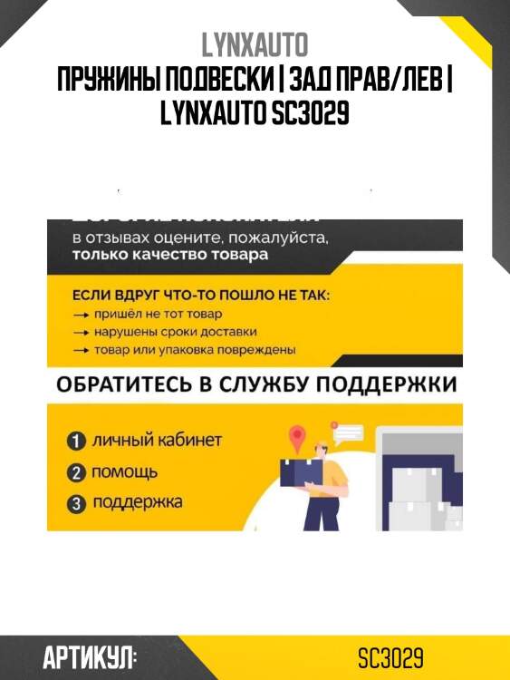 Пружины подвески | зад прав/лев | lynxauto sc3029