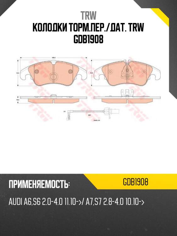Колодки торм.пер./дат. trw gdb1908