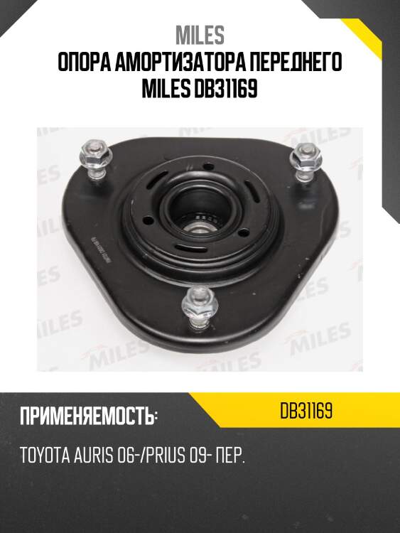 Опора амортизатора переднего miles db31169