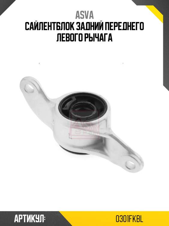 Сайлентблок задний переднего левого рычага