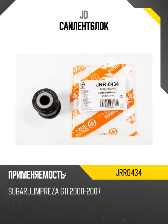Сайлентблок jd jrr0434
