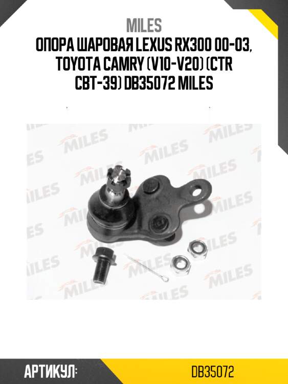 Опора шаровая lexus rx300 00-03, toyota camry (v10-v20) (ctr cbt-39) db35072 miles