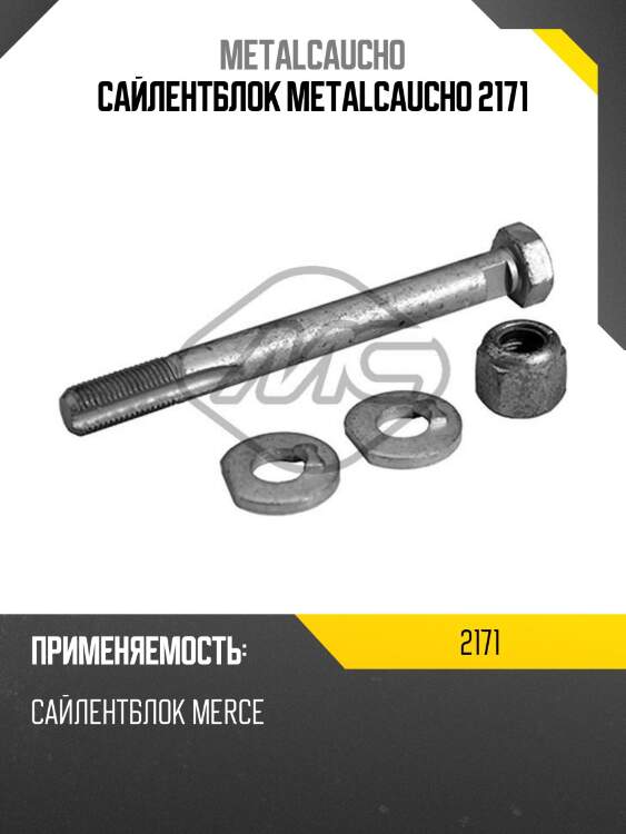 Сайлентблок metalcaucho 2171
