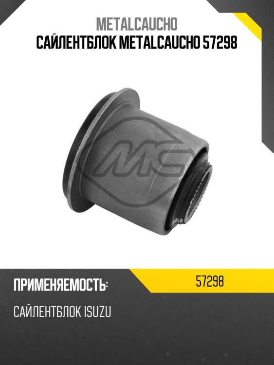 Сайлентблок metalcaucho 57298