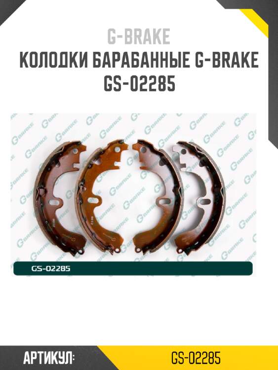 Колодки барабанные g-brake  gs-02285