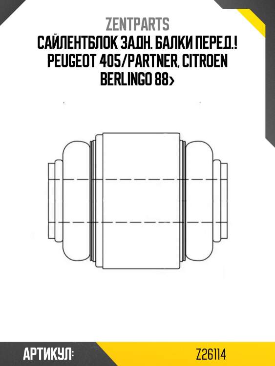 Сайлентблок задн. балки перед.!\ peugeot 405/partner, citroen berlingo 88>