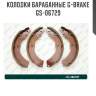 Колодки барабанные g-brake  gs-06729
