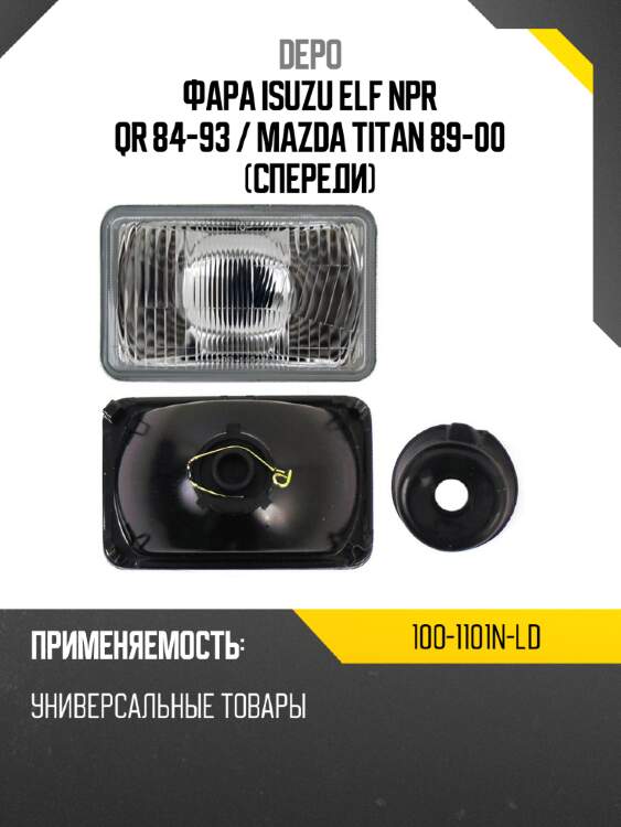 Фара isuzu elf npr qr 84-93  depo 100-1101n-ld