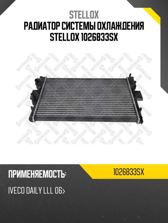 Радиатор системы охлаждения, iveco daily lll 06-