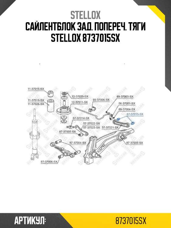 Сайлентблок зад. попереч. тяги stellox 8737015sx