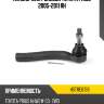 Наконечник рулевой toyota prius 2005-2011 rh hosu hstre0159