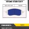Колодки тормозные дисковые передние tatsumi tca1074