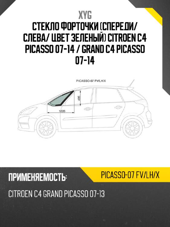 Стекло форточки спереди xyg picasso-07 fv/lh/x