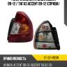 Фонарь задний hyundai accent 99-12  sat st-321-1923r