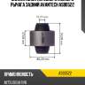 Сайлентблок переднего нижнего рычага задний avantech asb0522