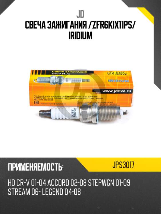 Свеча зажигания /zfr6kix11ps/ iridium jd jps3017