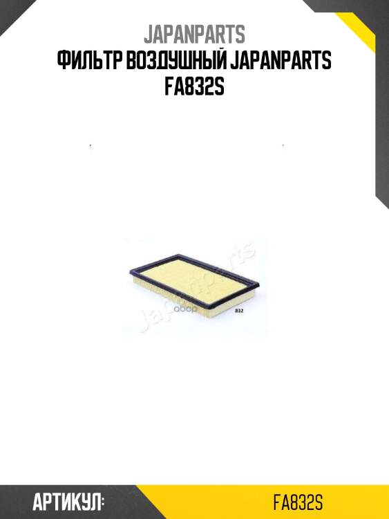 Фильтр воздушный japanparts fa832s