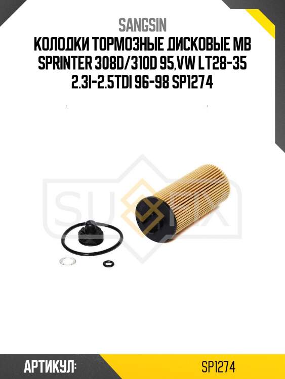 Колодки тормозные дисковые mb sprinter 308d/310d 95,vw lt28-35 2.3i-2.5tdi 96-98 sp1274