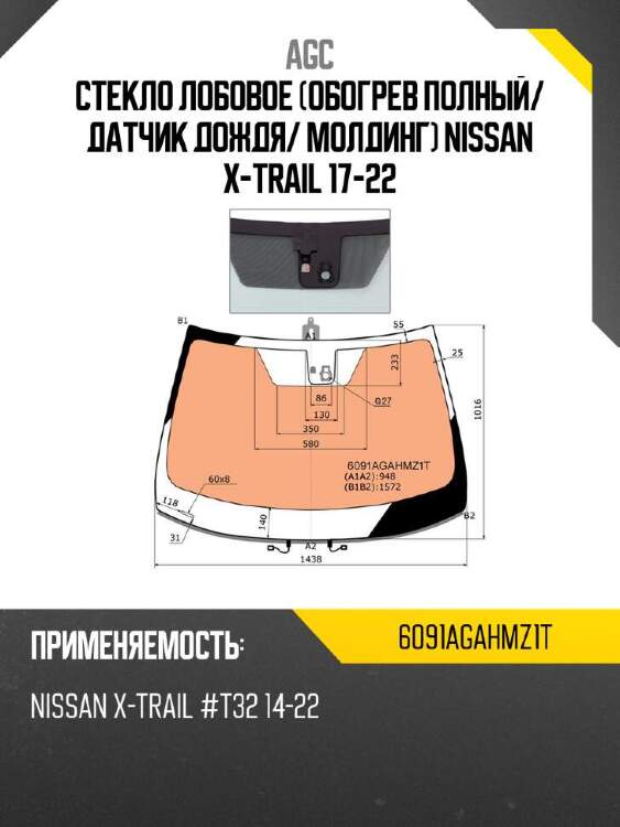 Agc стекло лобовое обогрев полный 6091agahmz1t