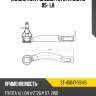 Наконечник рулевой toyota ractis 05- lh sat st-45047-59145
