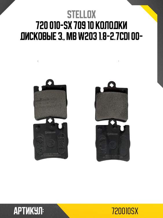 720 010-sx 709 10 колодки дисковые з., mb w203 1.8-2.7cdi 00-