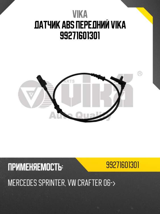 Датчик abs передний vika 99271601301