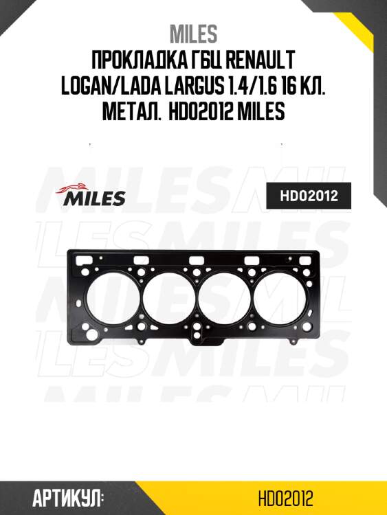 Прокладка гбц renault logan/lada largus 1.4/1.6 16 кл. метал.  hd02012 miles