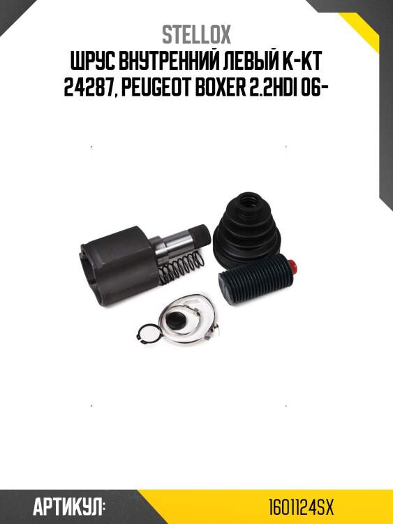 Шрус внутренний левый к-кт 24287, peugeot boxer 2.2hdi 06-