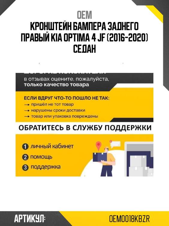 Кронштейн бампера заднего правый kia optima 4 jf (2016-2020) седан