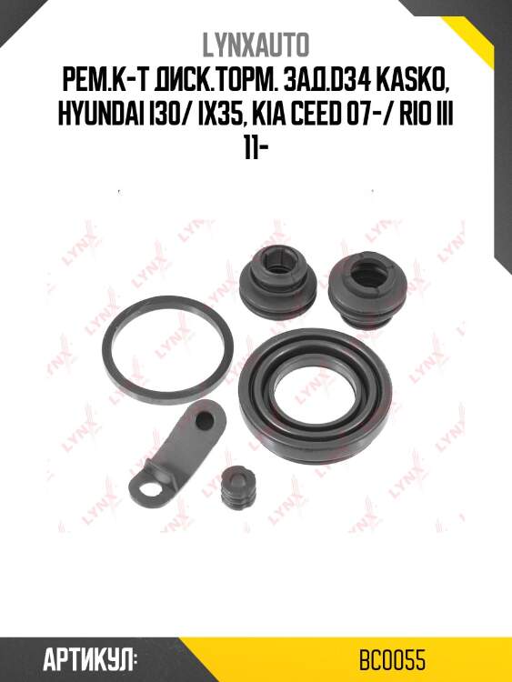 Ремкомплект тормозного суппорта | зад | lynxauto bc0055