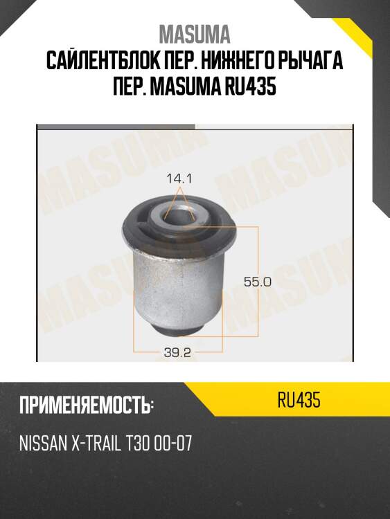 Сайлентблок пер. нижнего рычага пер. masuma ru435