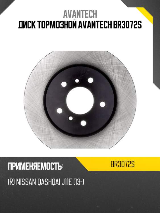 Диск тормозной avantech br3072s