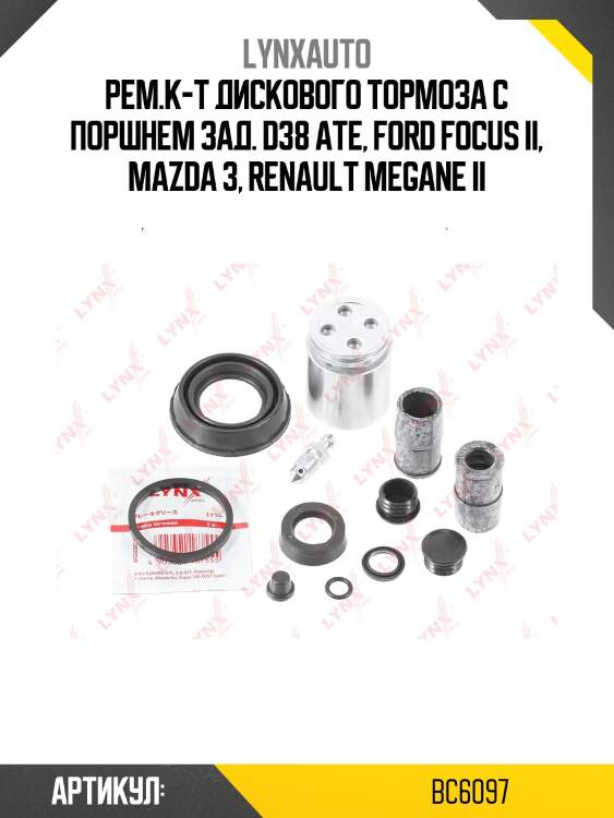 Ремкомплект тормозного суппорта с поршнем | зад | lynxauto bc6097