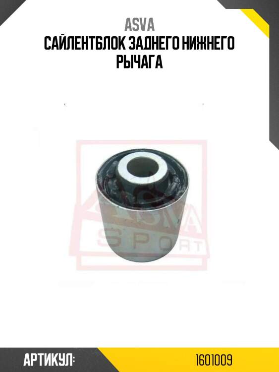 Сайлентблок заднего нижнего рычага